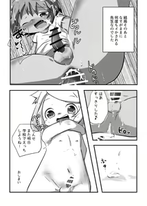 Page 13 of Kyou Sensei to Gakkou de - preview thumbnail