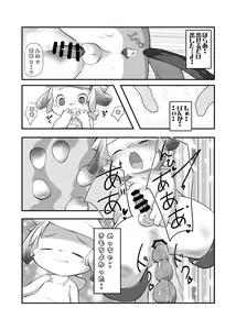 Page 14 of My Pet Dekimashita - preview thumbnail