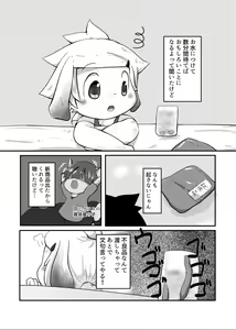 Page 2 of My Pet Dekimashita - preview thumbnail