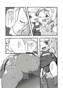 Page 8 of Shiranai Hito ni Tsuite Ittara Sukumizu Serareru Hon - preview thumbnail