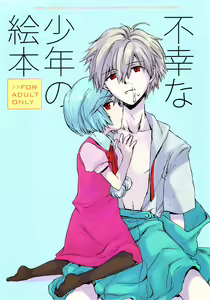 Fukouna Shounen no Ehon - hentai manga cover image