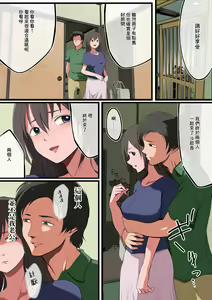 Page 3 of Niizuma-san ga Maotoko-san to Onsen Ryokou ni Iku Hanashi | 新娘和奸夫溫泉旅行的故事 - preview thumbnail