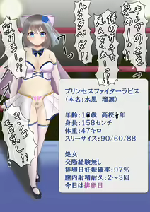 Page 4 of プリンセスファイターラピス ～危険日の種付け孕ませバトル～ - preview thumbnail