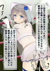 Page 53 of プリンセスファイターラピス ～危険日の種付け孕ませバトル～ - preview thumbnail