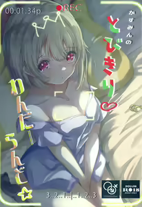 Kasumin no Tobikiri Wonderland — hentai manga cover on Fhentai
