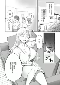Page 3 of Osananajimi ga Do-H ni Sodatteita Ken ni Tsuite - preview thumbnail