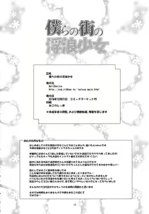 Page 25 of Bokura no Machi no Furou Shoujo | 우리 마을의 부랑소녀 - preview thumbnail