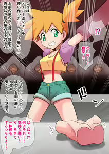 Page 3 of Namaiki Gym Leader Kasumi Seisai Kusuguri Wakiiki Genkai Zecchou - preview thumbnail
