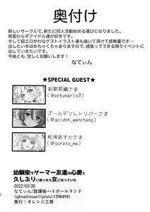 Page 26 of Osananajimi de Gamer Tomodachi no Kokoroai to Hisashiburi ni Attara Onna ni Natteita - preview thumbnail