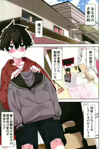 Page 15 of Onee-san to Josou Danshi - preview thumbnail