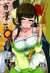 Hyakkasou9 <<Zoku Gejo Botan no Daraku>> — hentai manga cover on Fhentai