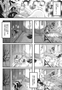 Page 16 of Hyakkasou9 <<Zoku Gejo Botan no Daraku>> - preview thumbnail