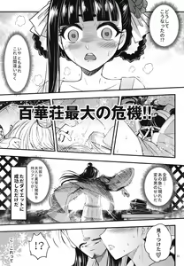 Page 3 of Hyakkasou9 <<Zoku Gejo Botan no Daraku>> - preview thumbnail