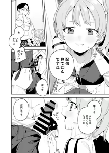 Page 16 of Rinjin wa Yuumei Haishinsha Futarime - preview thumbnail