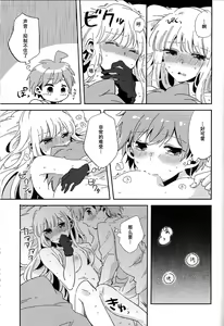 Page 16 of Naisho no Hanashi - preview thumbnail