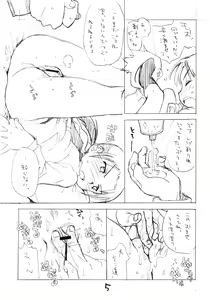 Page 4 of Okosama One Touch 8 - preview thumbnail