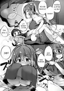 Page 8 of Kimi o Kattemo Iidesuka? | 당신을 키워도 될까요? - preview thumbnail