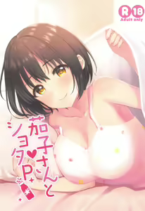 Page 2 of Kako-san to Shota P | 鹰富士茄子与正太P - preview thumbnail