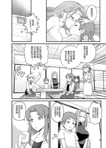 Page 33 of Rider-san to Orusuban - preview thumbnail