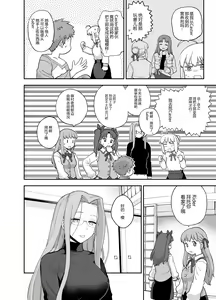 Page 5 of Rider-san to Orusuban - preview thumbnail