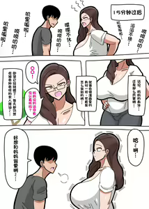 Page 5 of Kaa-san wa Onna Shachou | 我的女社长妈妈 - preview thumbnail