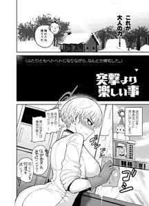 Page 5 of Totsugeki yori Tanoshii Koto - The only thing more fun than assault is sex! - preview thumbnail
