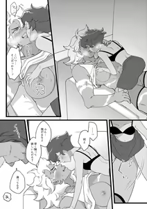 Page 4 of I DON'T CARE IF YOU DON'T WANT ME!! - preview thumbnail