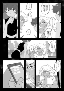 Page 8 of I DON'T CARE IF YOU DON'T WANT ME!! - preview thumbnail