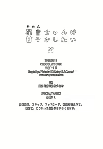 Page 22 of Senon-chan wa Amayakashitai - preview thumbnail