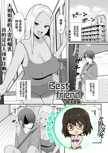 Best friend (decensored) — hentai manga cover on Fhentai