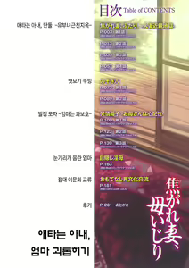Page 2 of Kogare Tsuma, Haha Ijiri | 애타는 아내, 엄마 괴롭히기 - preview thumbnail