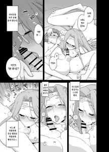 Page 21 of Rider-san to Orusuban | 라이더 씨와 집보기 - preview thumbnail