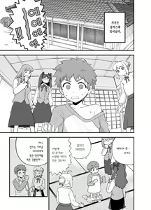 Page 3 of Rider-san to Orusuban | 라이더 씨와 집보기 - preview thumbnail