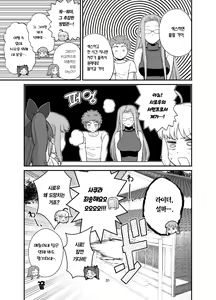 Page 33 of Rider-san to Orusuban | 라이더 씨와 집보기 - preview thumbnail