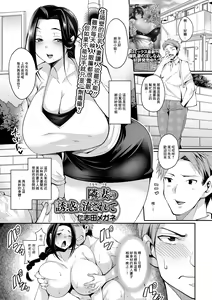 Tonari Zuma no Yuuwaku ni Nagasarete — hentai manga cover on Fhentai