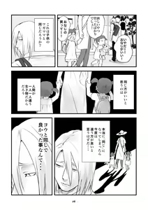 Page 15 of 双頭男子の性事情 - preview thumbnail