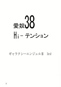 Page 2 of Aido 38 Hi-Tension - preview thumbnail
