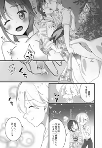 Page 11 of Suzukaze-chan to Hanabi no Yoru ni - preview thumbnail