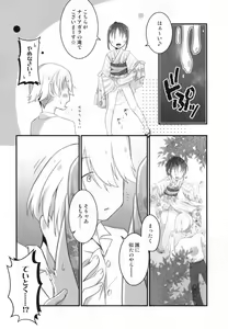 Page 16 of Suzukaze-chan to Hanabi no Yoru ni - preview thumbnail