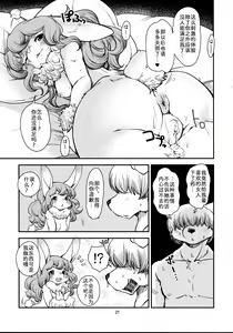 Page 21 of Usa Kanojo Chu - preview thumbnail