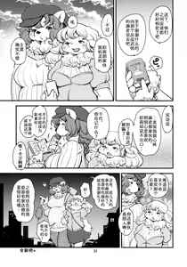 Page 23 of Usa Kanojo Chu - preview thumbnail