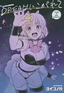 DREAM ni Kogarete - Longing For a Dream Tokuten Leaflet — hentai manga cover on Fhentai