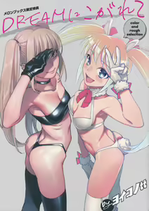 Page 7 of DREAM ni Kogarete - Longing For a Dream Tokuten Leaflet - preview thumbnail