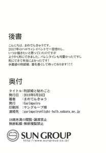 Page 29 of Osakabehime to Himegoto | 오사카베히메와 몰래 하기 - preview thumbnail