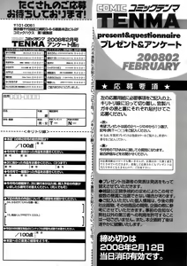 Page 366 of COMIC TENMA 2008-02 - preview thumbnail
