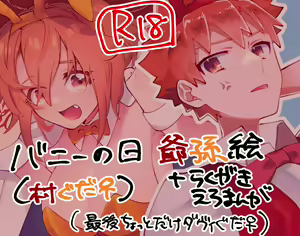 ]]Banī no hidatta mura guda ♀ jī mago (saigo chokotto davu~i guda ♀)[ fate grand order ) — hentai manga cover on Fhentai