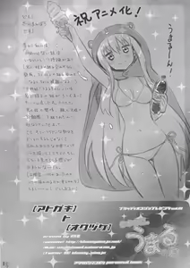 Page 17 of Nippon no Natsu. Umaru no Natsu. | A Japanese Summer. Umaru's Summer. - preview thumbnail