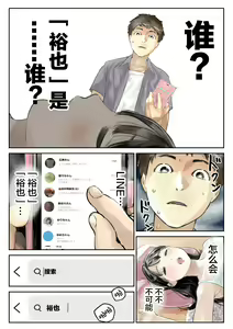 Page 29 of Kanojo no SmaPho o Nozoita dake nano ni | I Just Snooped through Her Smartphone (decensored) - preview thumbnail