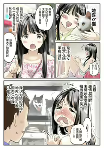 Page 6 of Kanojo no SmaPho o Nozoita dake nano ni | I Just Snooped through Her Smartphone (decensored) - preview thumbnail
