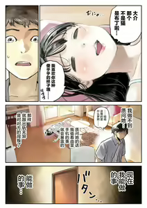 Page 78 of Kanojo no SmaPho o Nozoita dake nano ni | I Just Snooped through Her Smartphone (decensored) - preview thumbnail